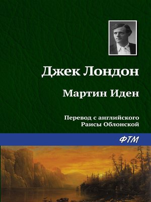 cover image of Мартин Иден
